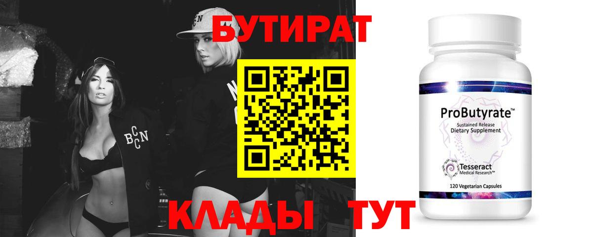 БУТИРАТ буратино  Вход с VPN  Сунжа 