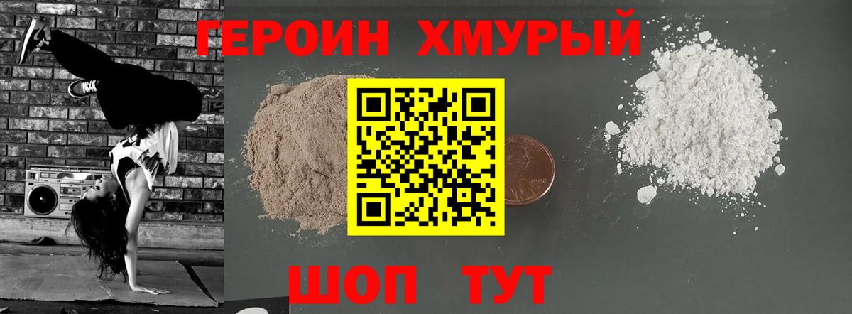 Героин Heroin  Вход с VPN  Сунжа 